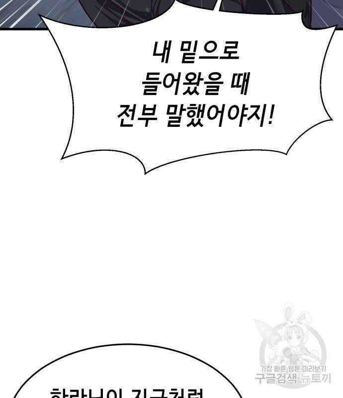 절대복종 66화 31