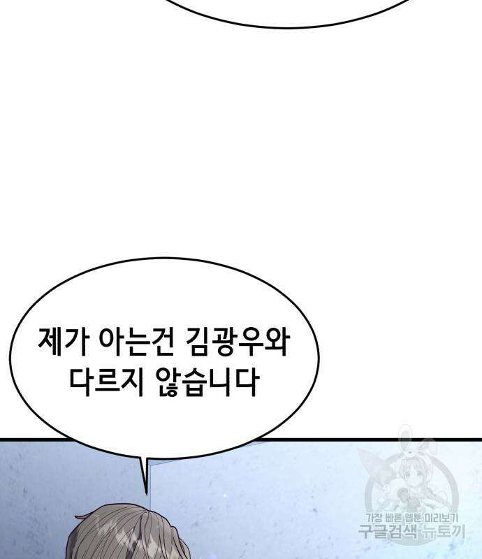 절대복종 66화 38