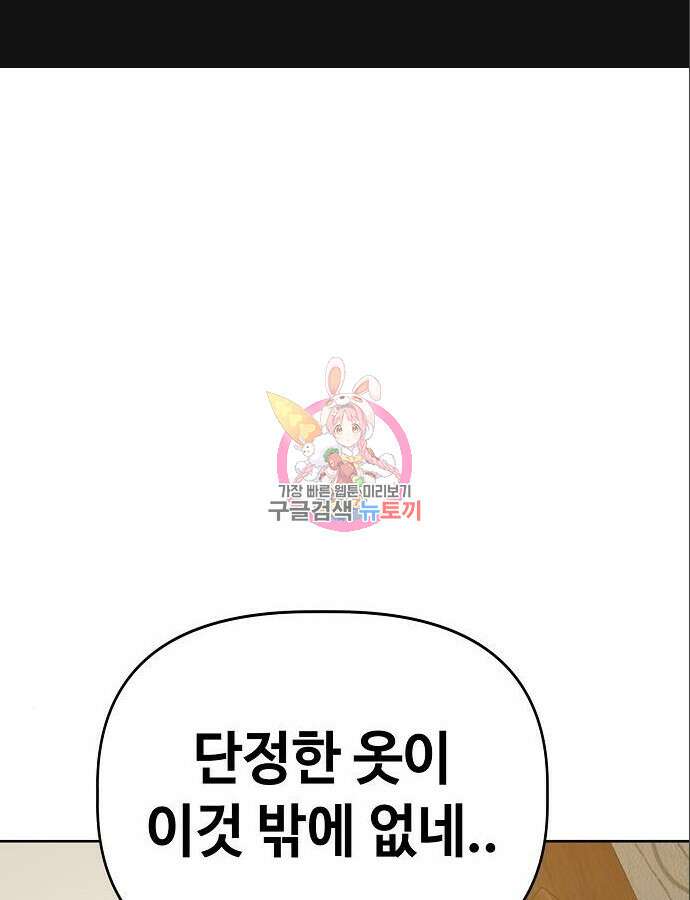 무직백수 계백순 45화 1