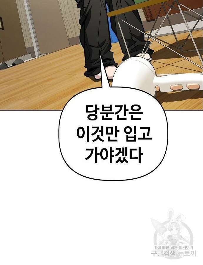 무직백수 계백순 45화 3