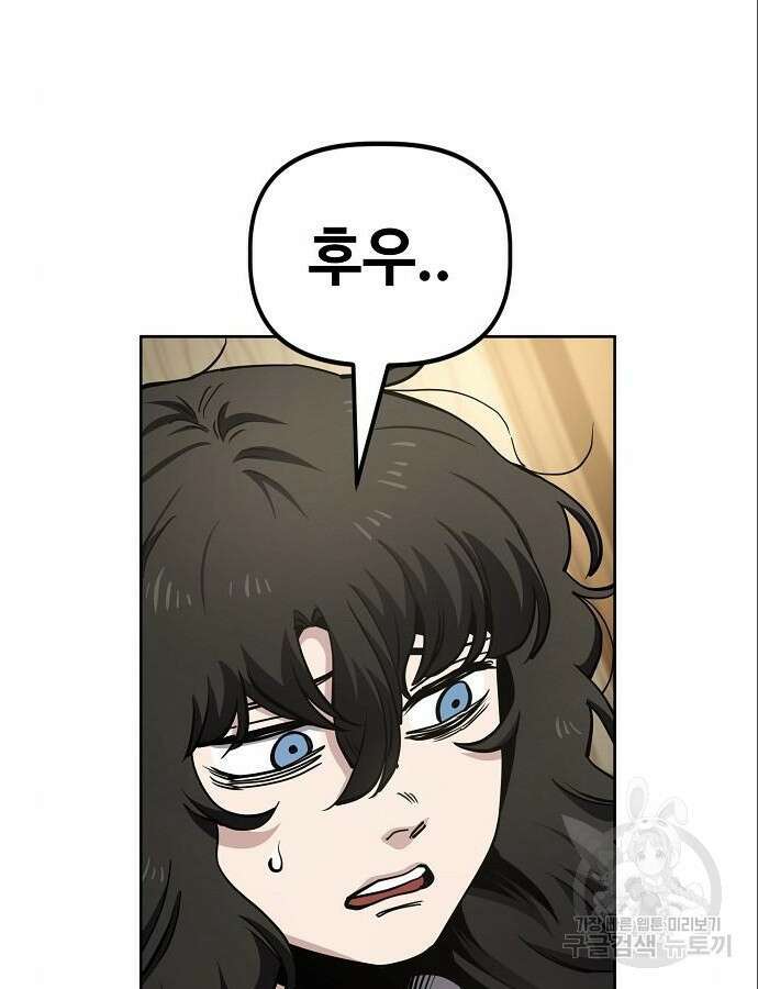 무직백수 계백순 45화 4
