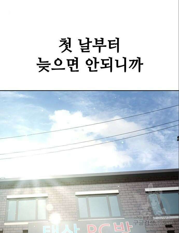 무직백수 계백순 45화 6