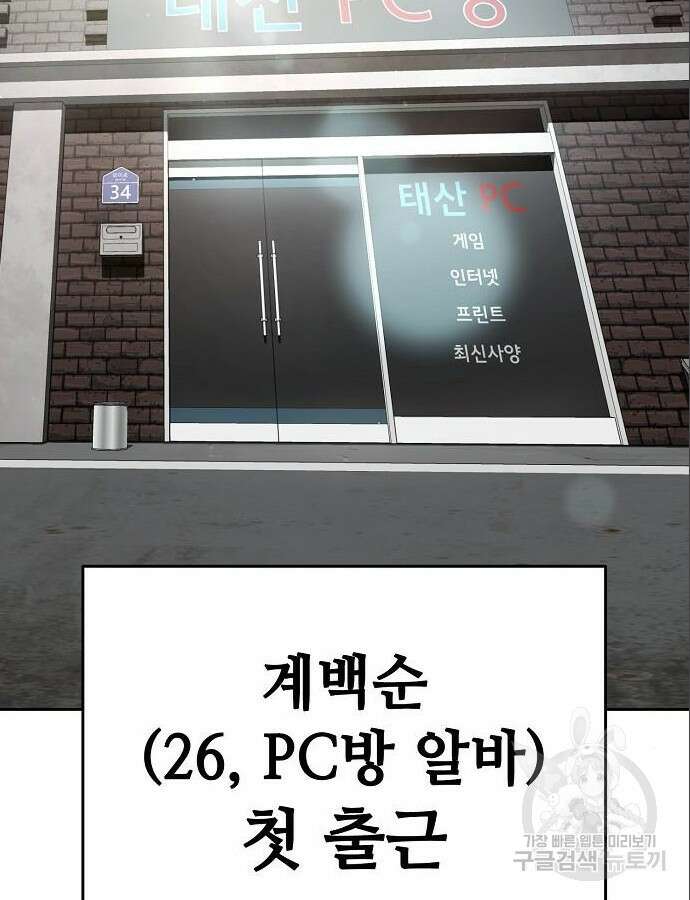 무직백수 계백순 45화 7