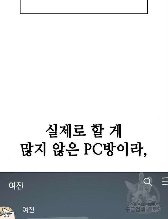 무직백수 계백순 45화 8