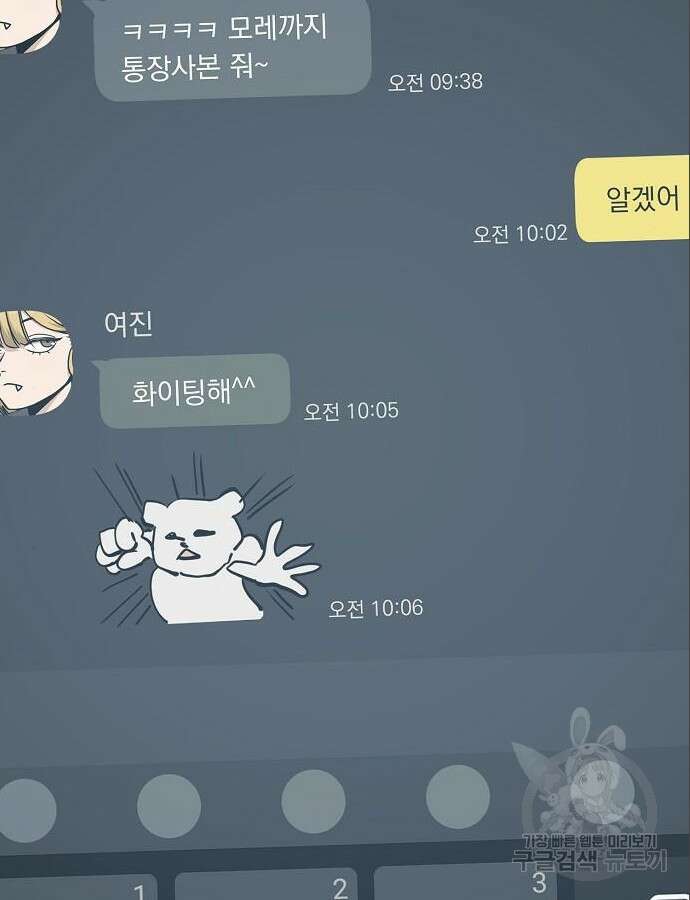 무직백수 계백순 45화 9