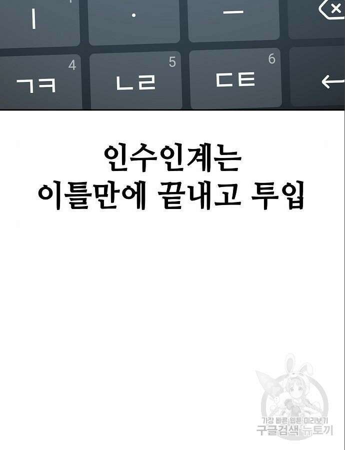 무직백수 계백순 45화 10