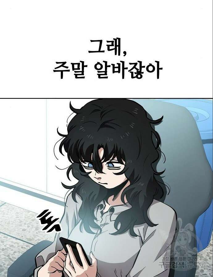 무직백수 계백순 45화 11