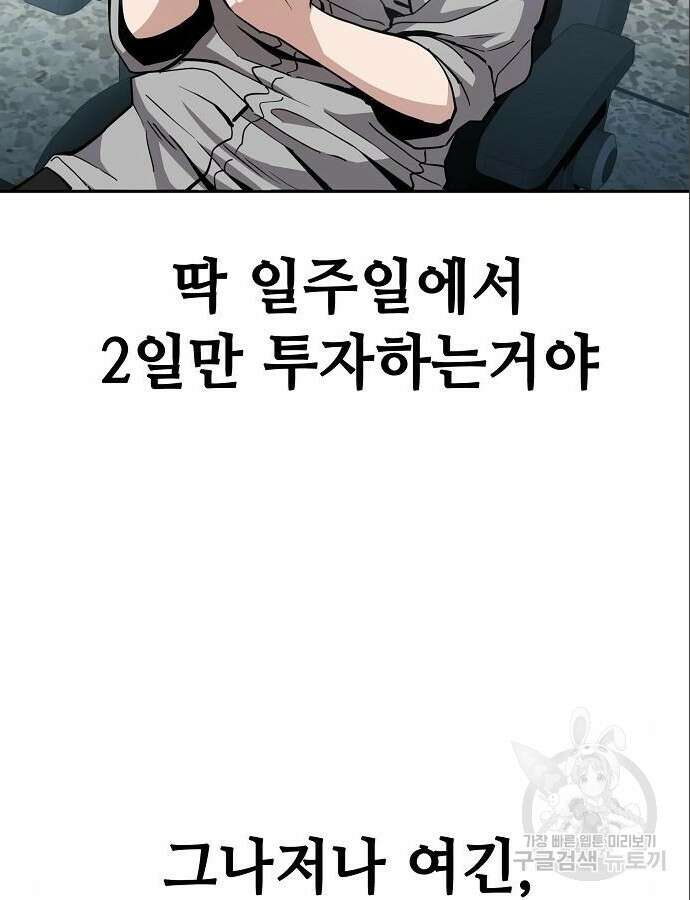 무직백수 계백순 45화 12