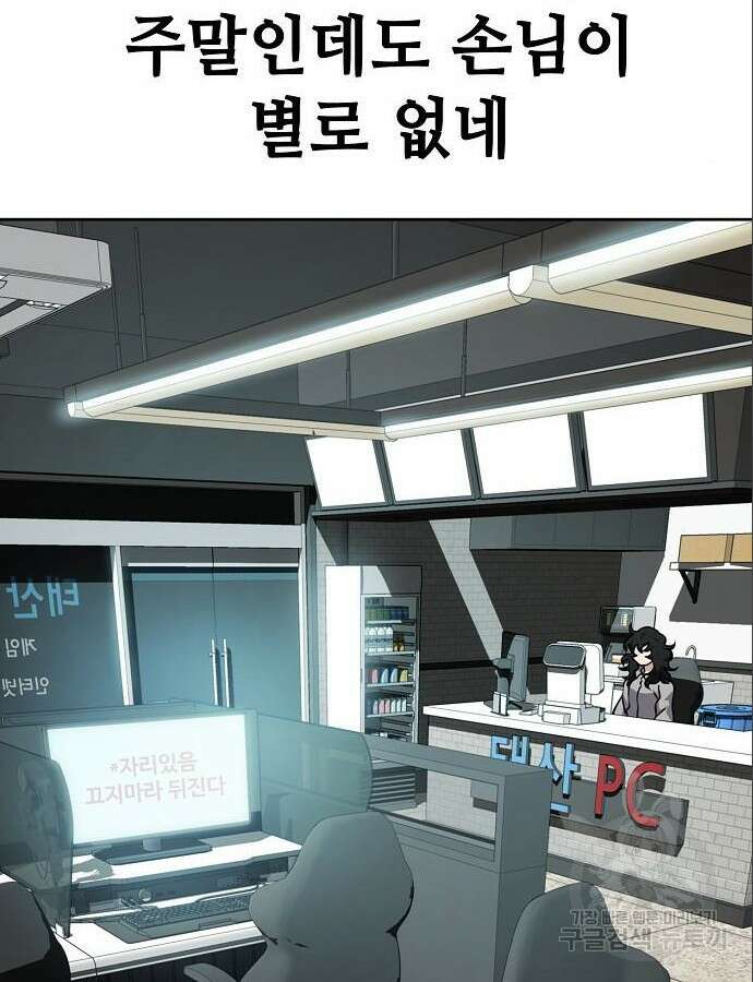 무직백수 계백순 45화 13