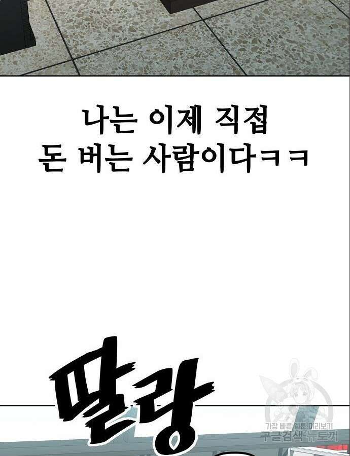 무직백수 계백순 45화 17