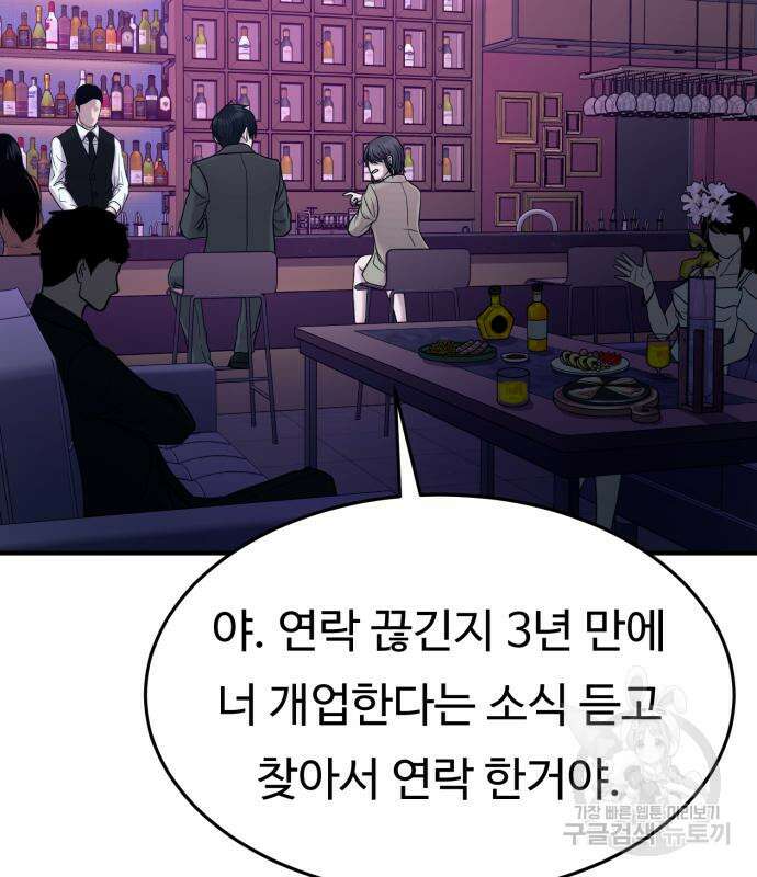 복수 법률사무소 6화 11