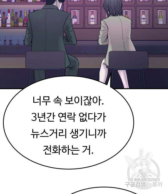 복수 법률사무소 6화 20