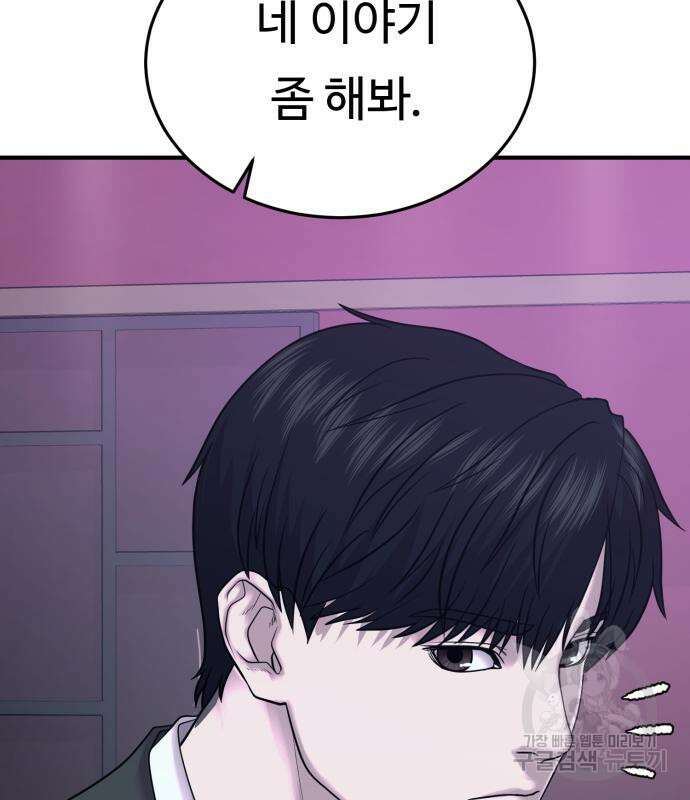 복수 법률사무소 6화 26