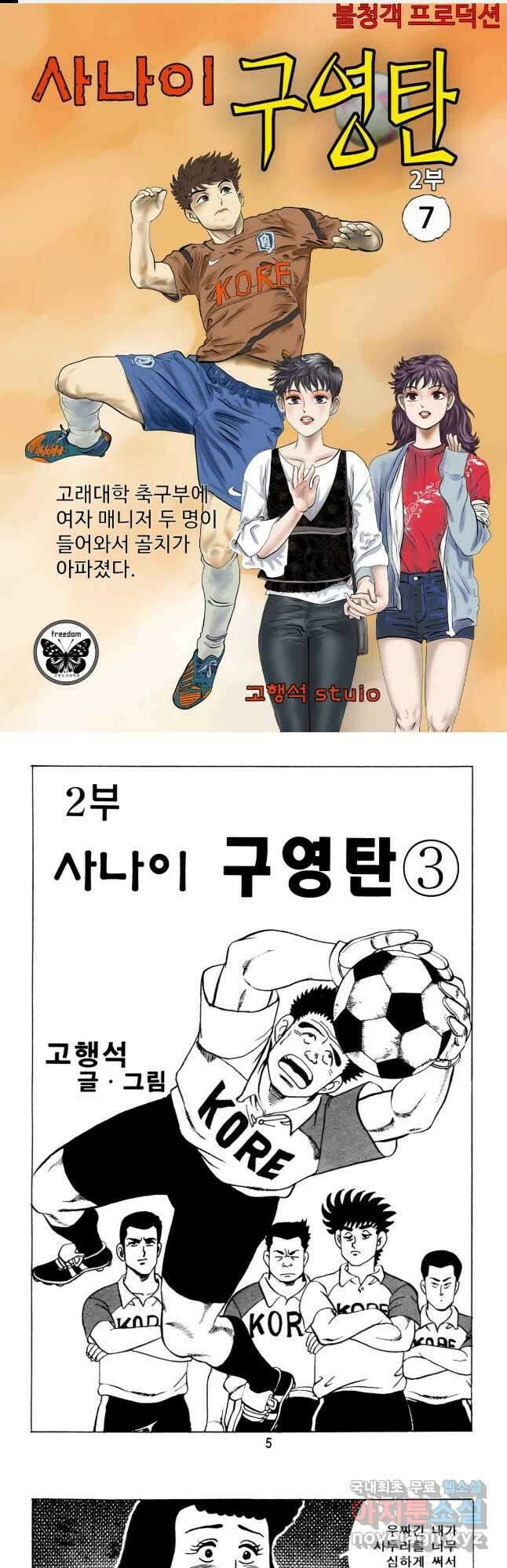 고행석 악질의 전설 5탄 사나이 구영탄 2부 7화 1