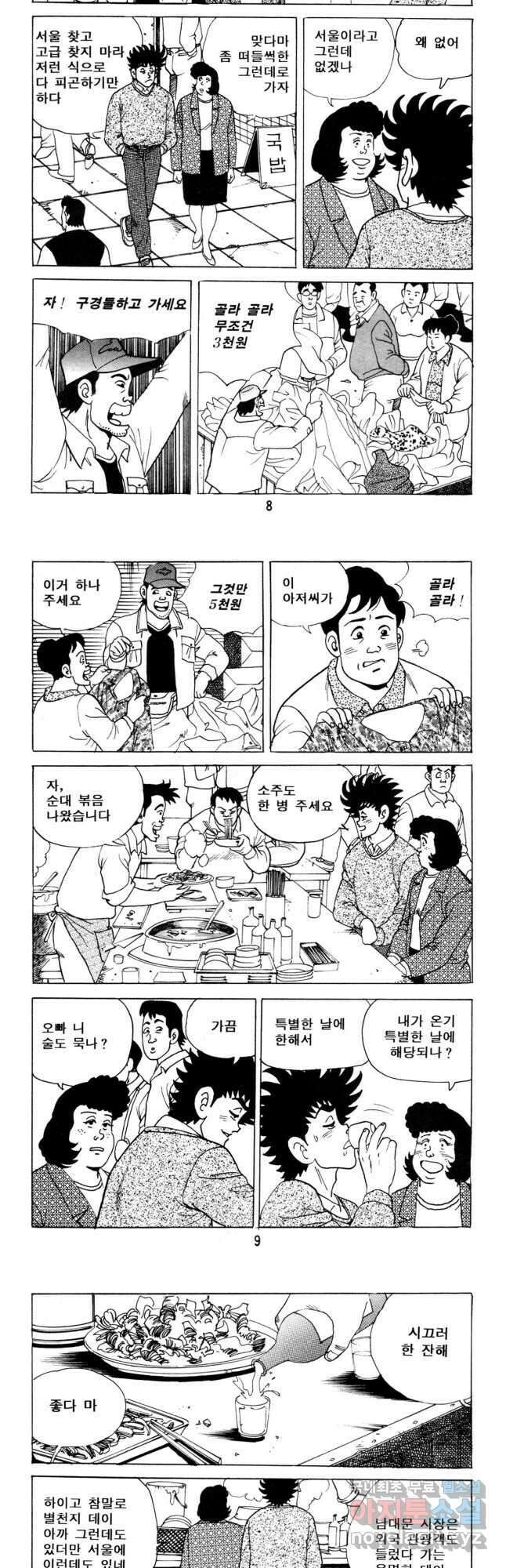 고행석 악질의 전설 5탄 사나이 구영탄 2부 7화 3