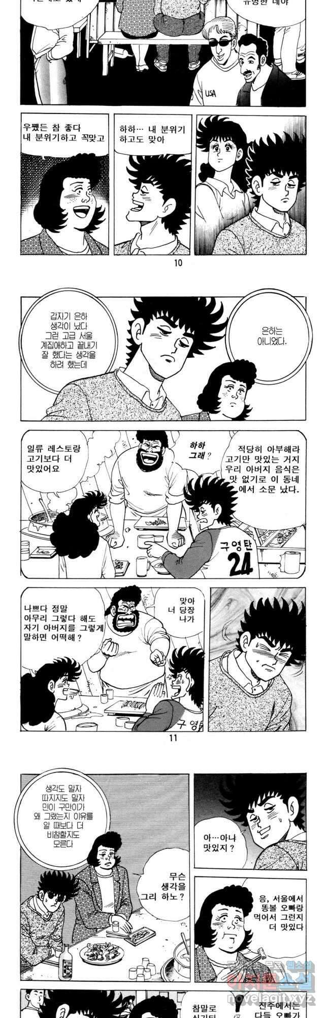 고행석 악질의 전설 5탄 사나이 구영탄 2부 7화 4