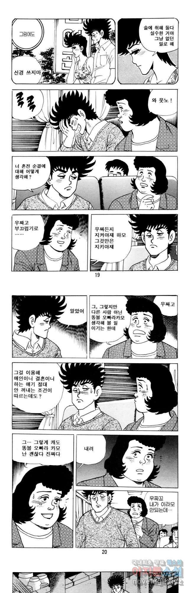 고행석 악질의 전설 5탄 사나이 구영탄 2부 7화 8