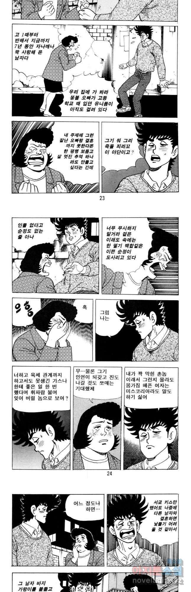 고행석 악질의 전설 5탄 사나이 구영탄 2부 7화 10
