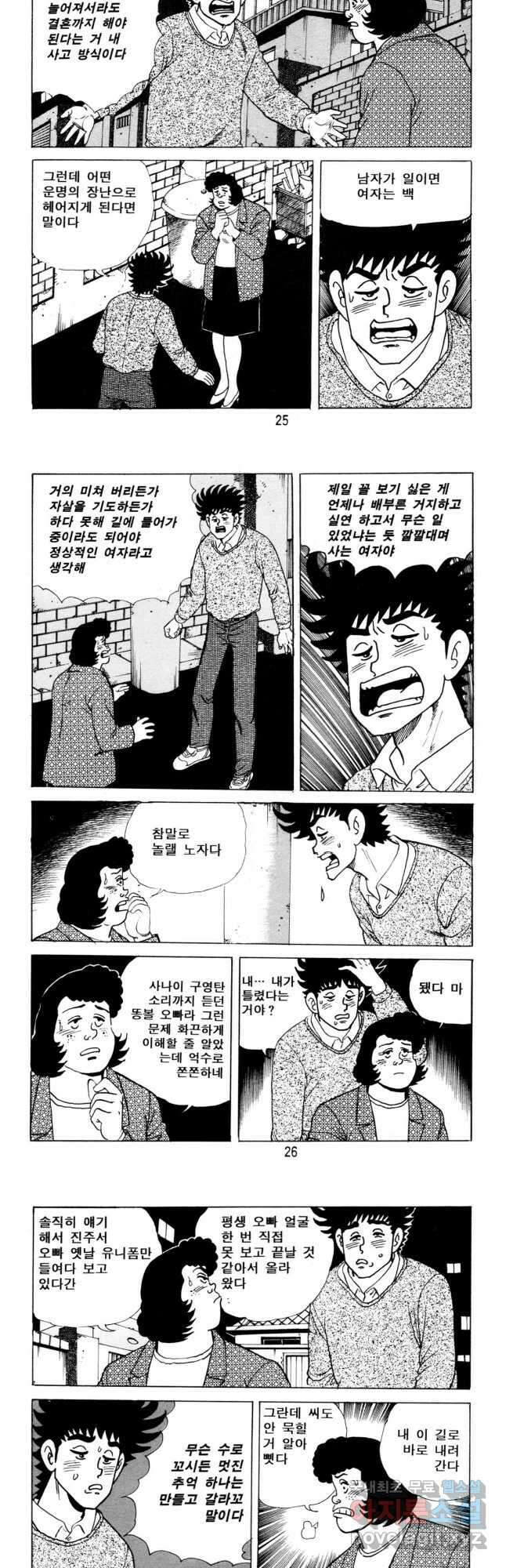 고행석 악질의 전설 5탄 사나이 구영탄 2부 7화 11