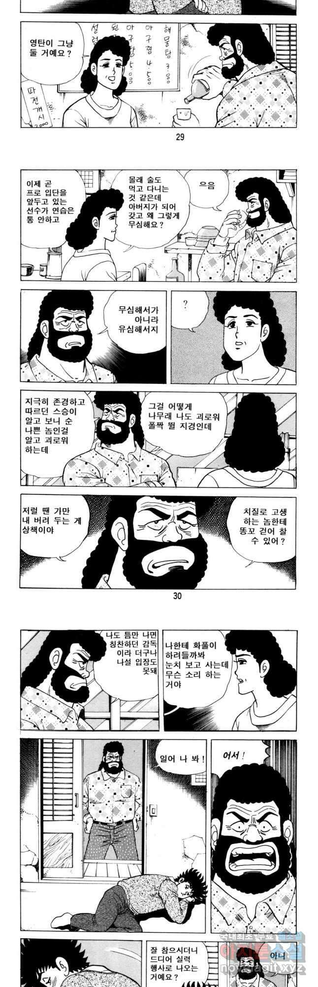 고행석 악질의 전설 5탄 사나이 구영탄 2부 7화 13