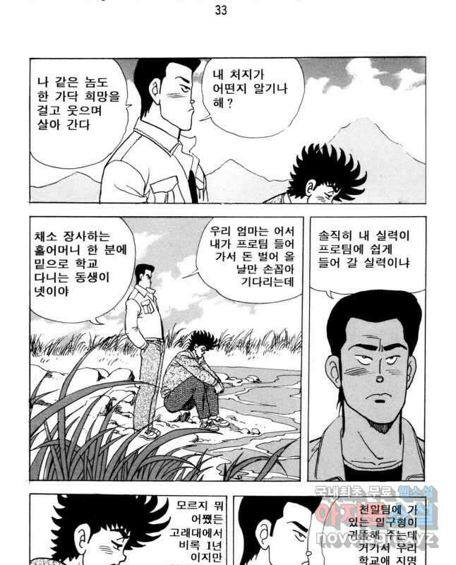 고행석 악질의 전설 5탄 사나이 구영탄 2부 7화 15