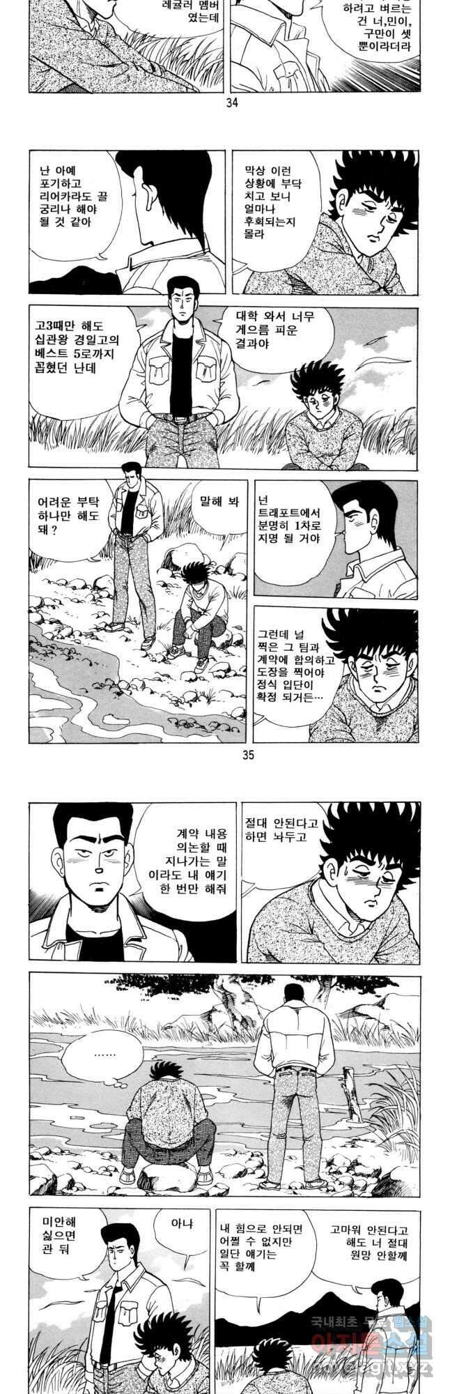 고행석 악질의 전설 5탄 사나이 구영탄 2부 7화 16