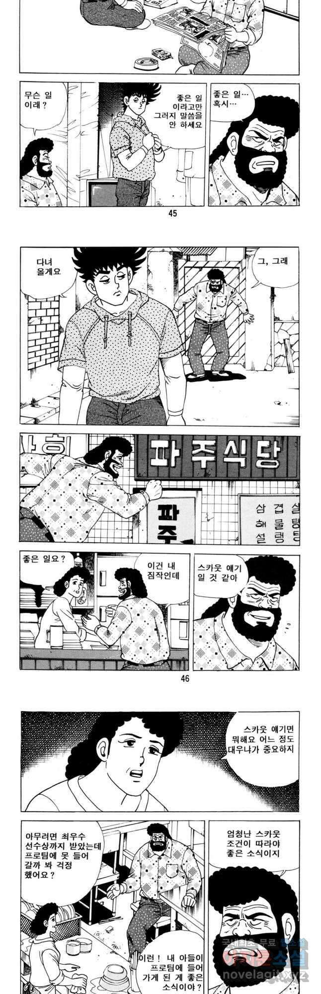 고행석 악질의 전설 5탄 사나이 구영탄 2부 7화 21