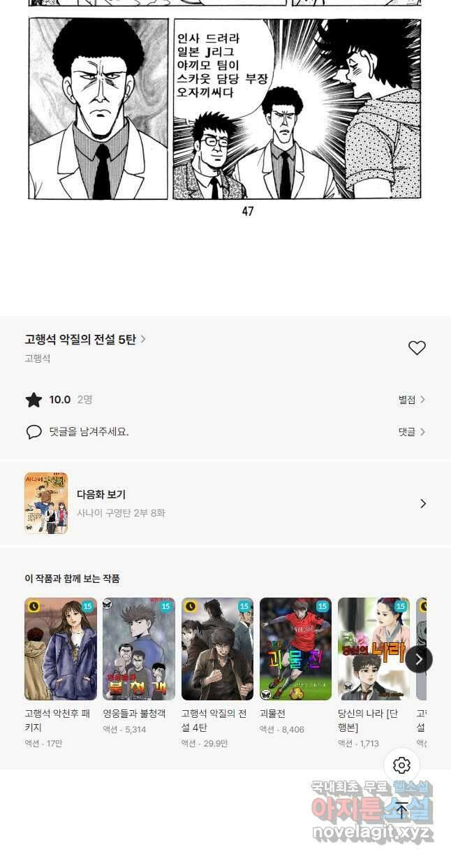 고행석 악질의 전설 5탄 사나이 구영탄 2부 7화 22