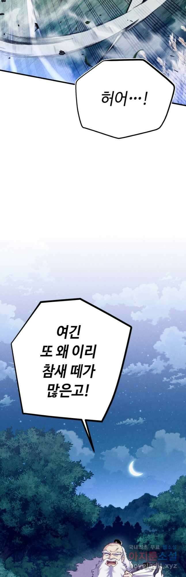 비뢰도 175화 3