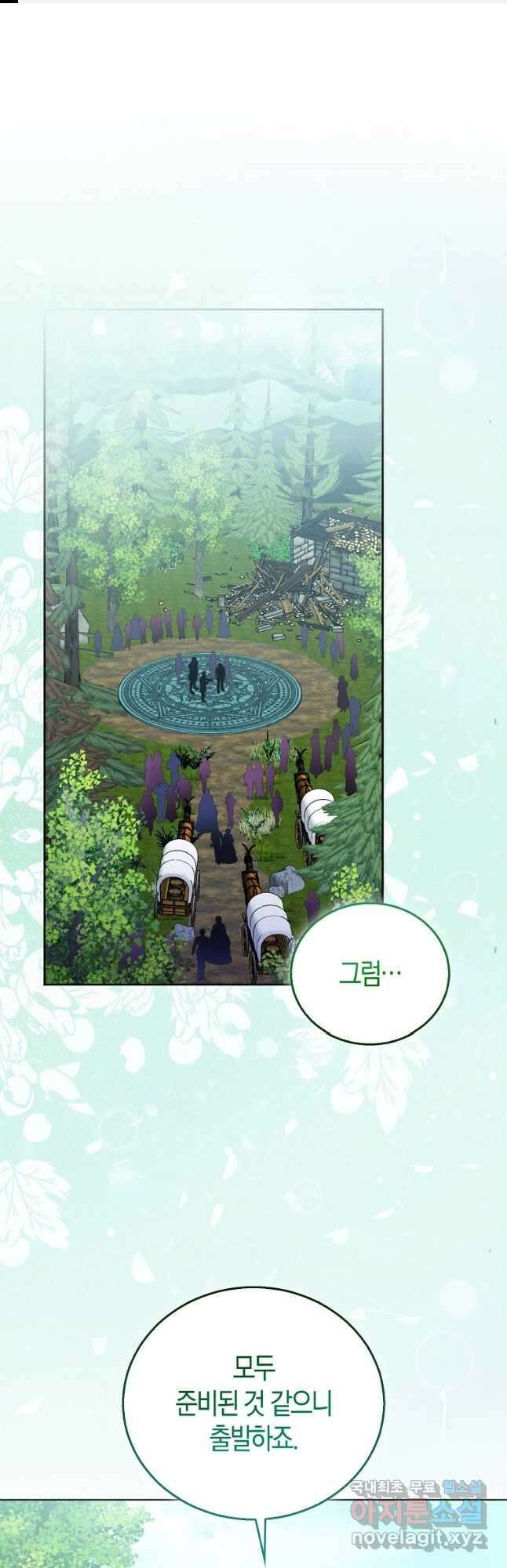 가짜 성녀인데 신들이 집착한다 57화 1