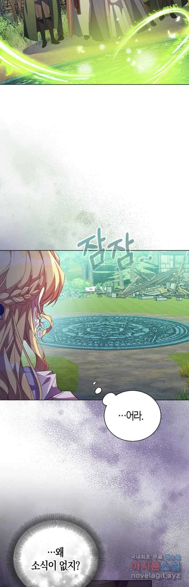 가짜 성녀인데 신들이 집착한다 57화 6