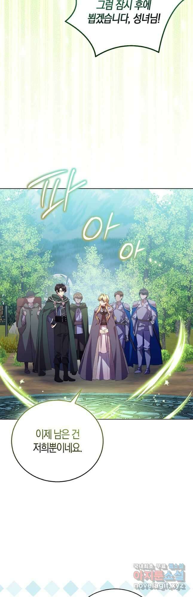 가짜 성녀인데 신들이 집착한다 57화 12