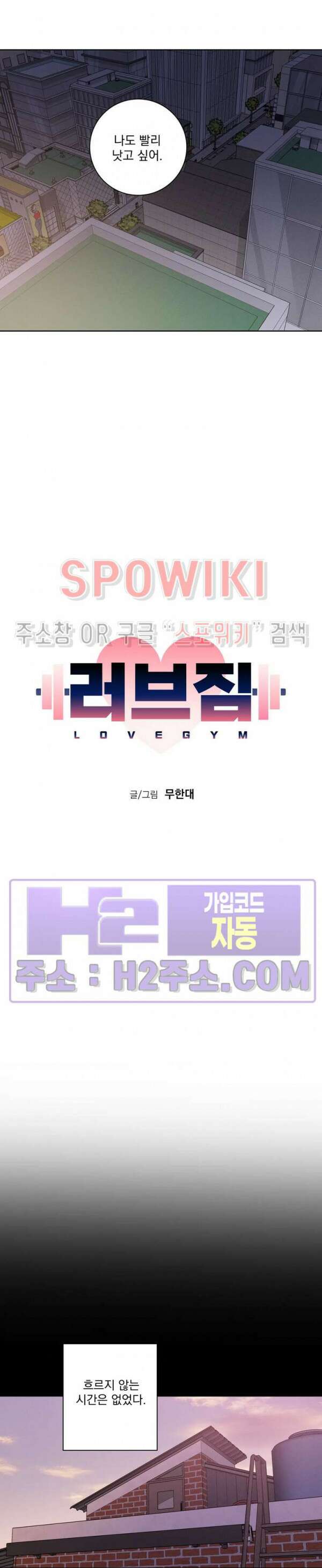 러브짐 29화 2