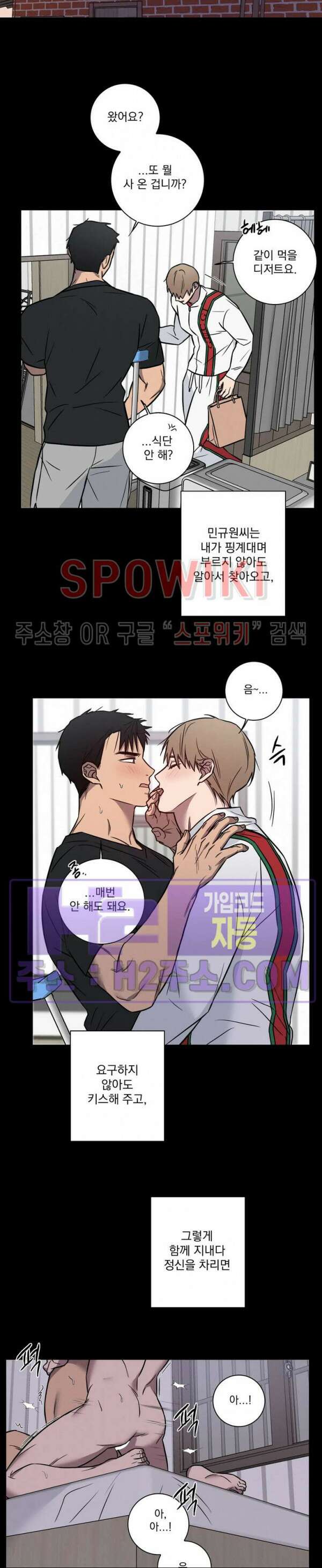 러브짐 29화 3