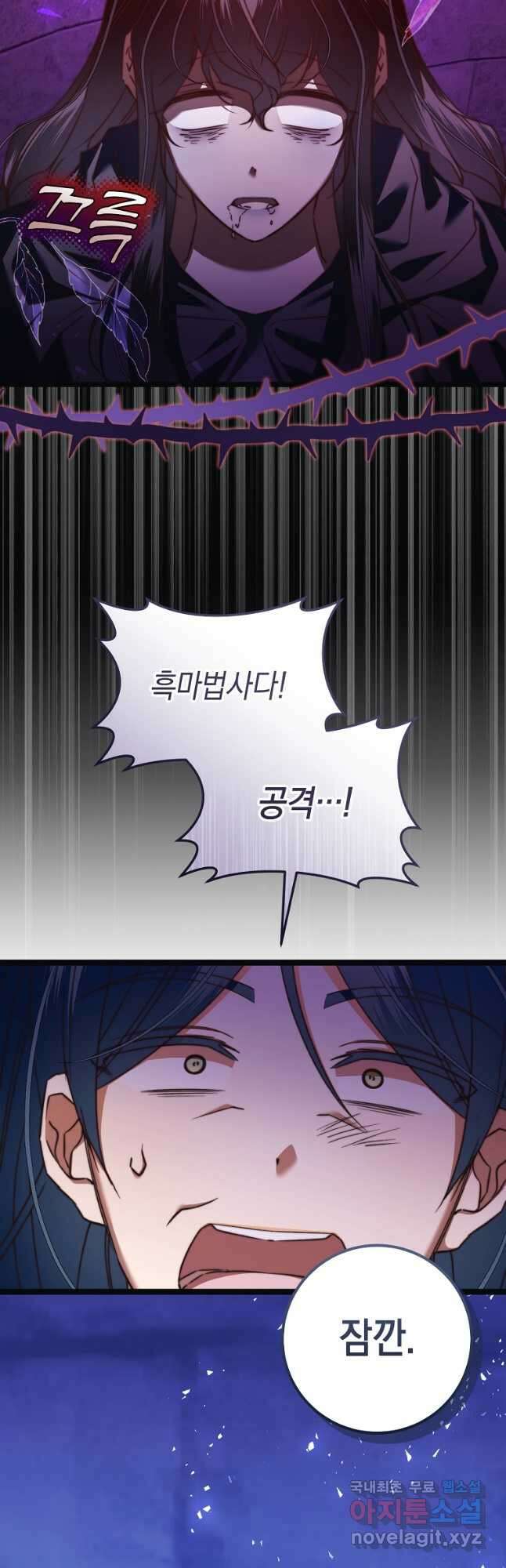 악녀들을 위한 안내서 24화 2