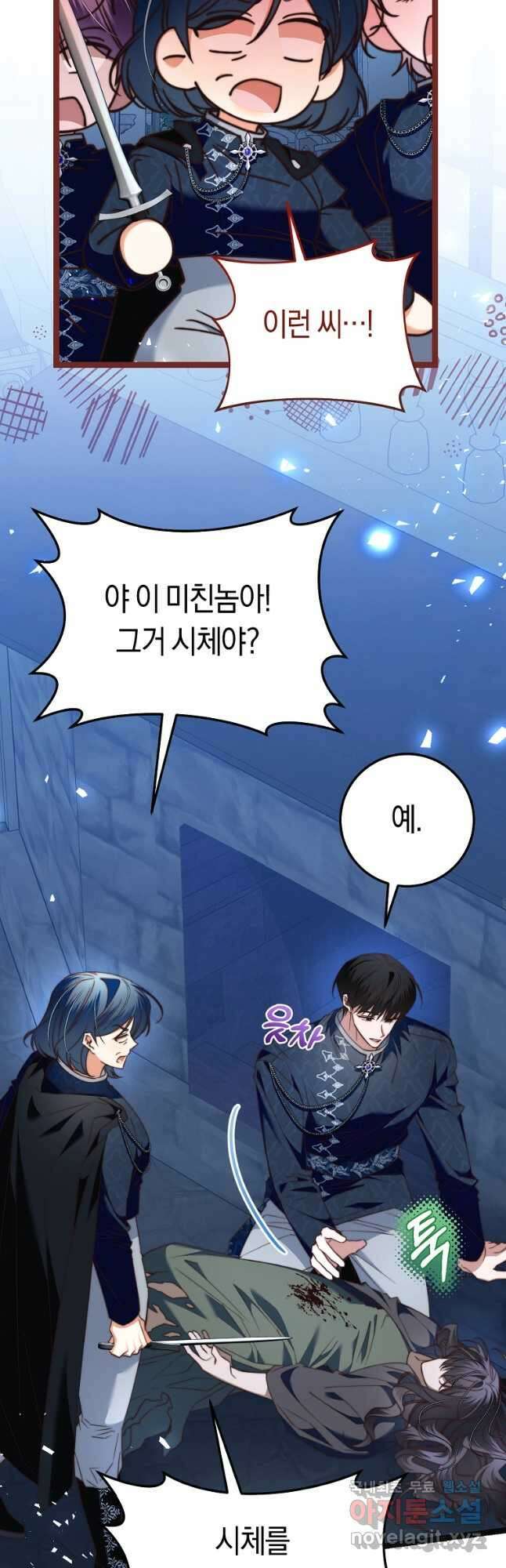 악녀들을 위한 안내서 24화 4