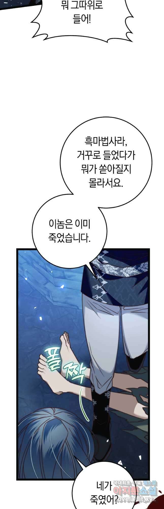 악녀들을 위한 안내서 24화 5