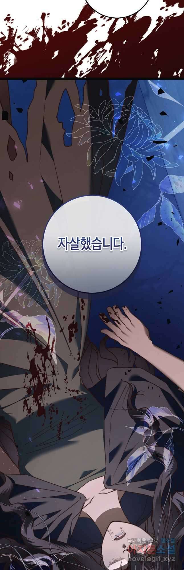 악녀들을 위한 안내서 24화 6