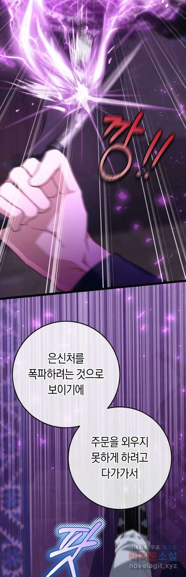 악녀들을 위한 안내서 24화 10