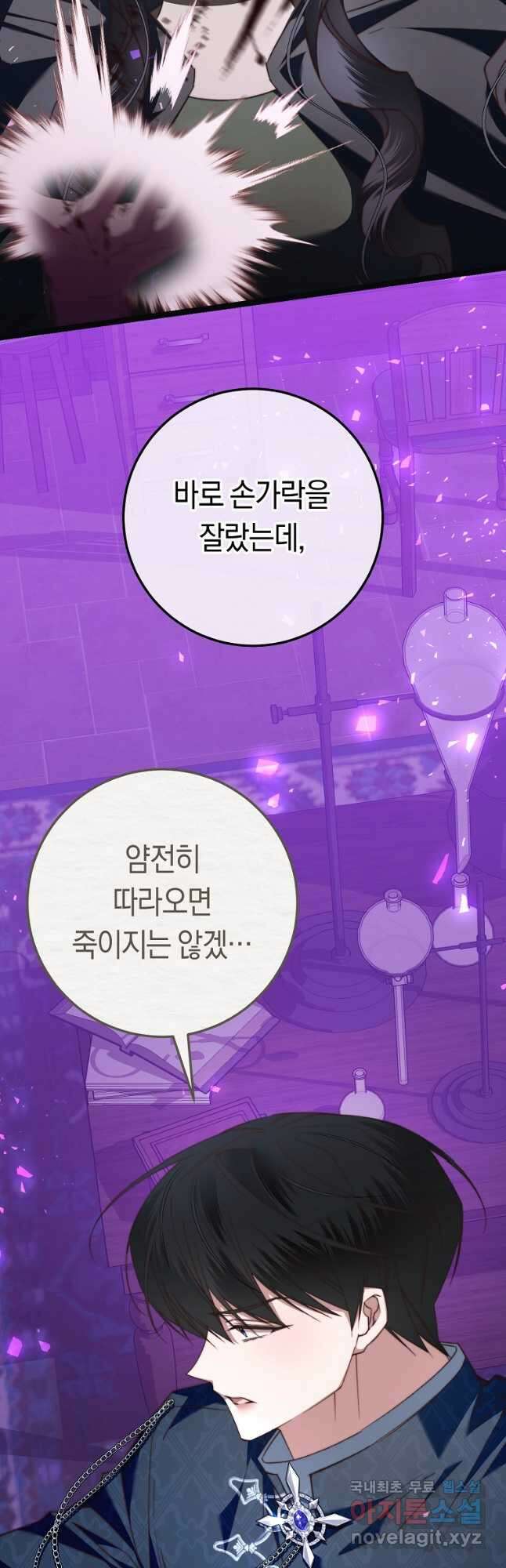 악녀들을 위한 안내서 24화 13