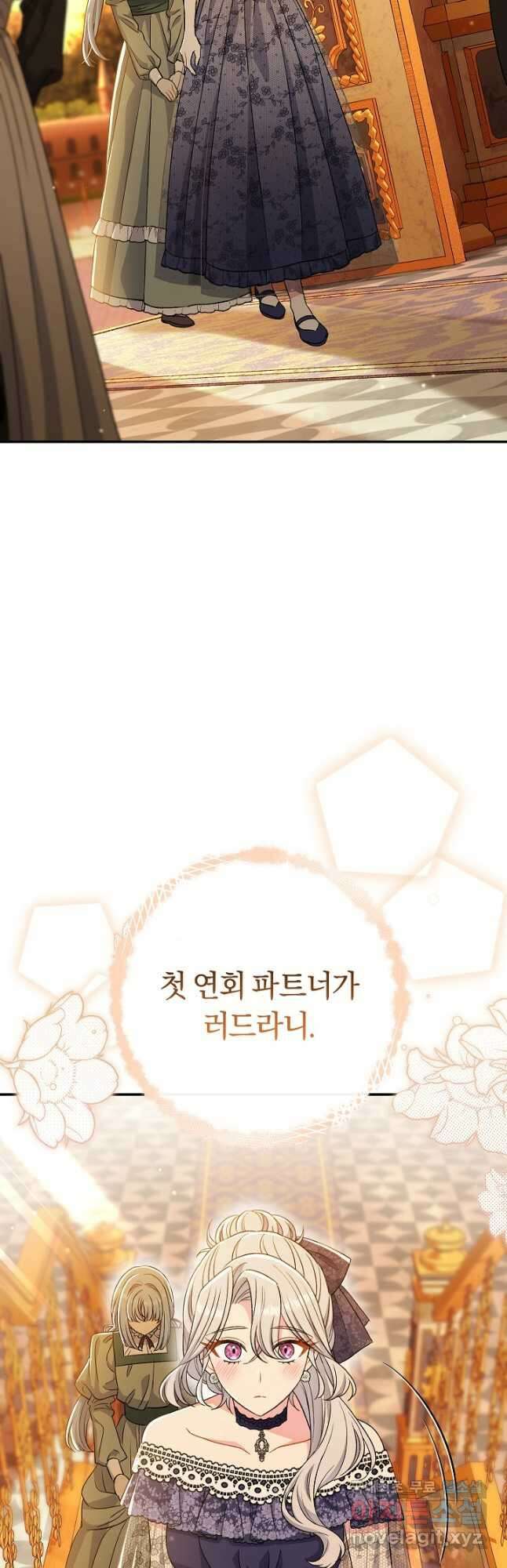 악녀의 맞선남이 너무 완벽하다 33화 2