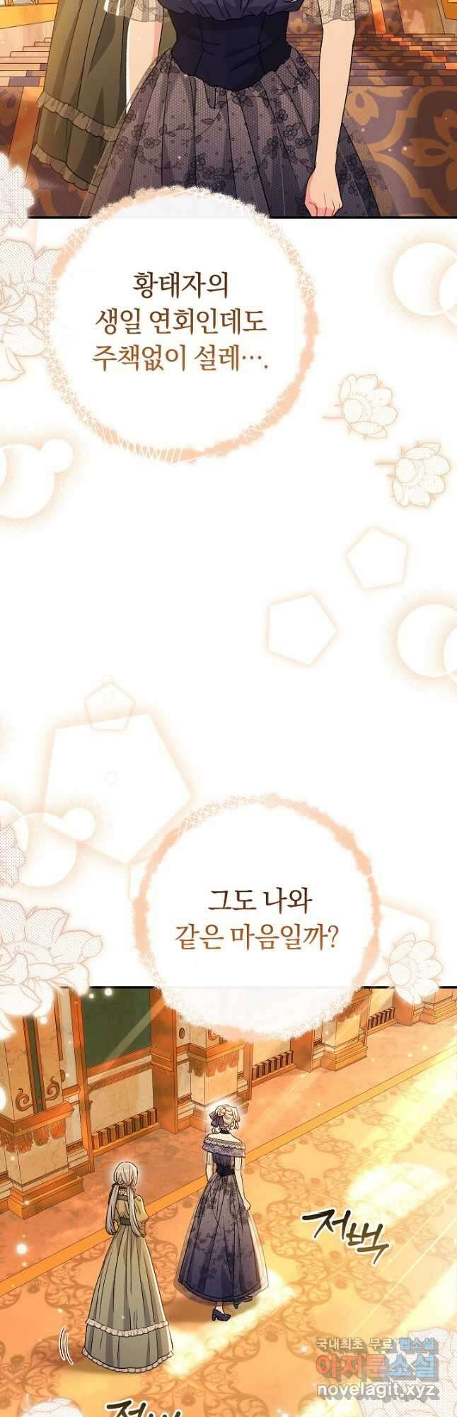악녀의 맞선남이 너무 완벽하다 33화 3