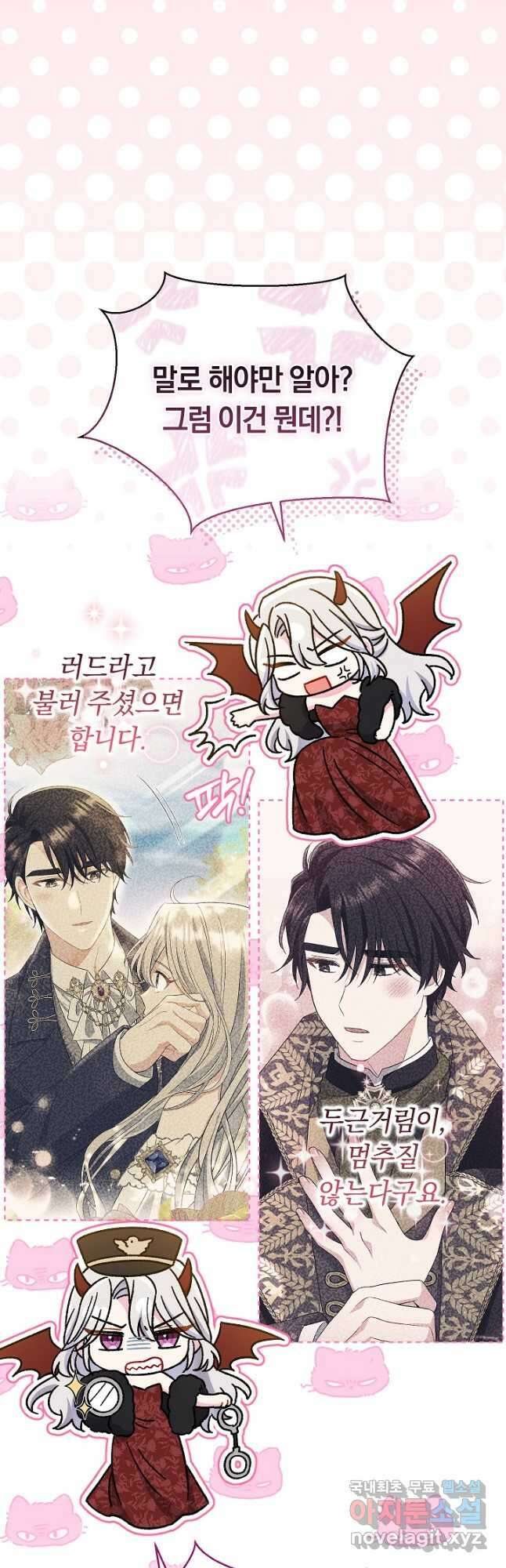 악녀의 맞선남이 너무 완벽하다 33화 6