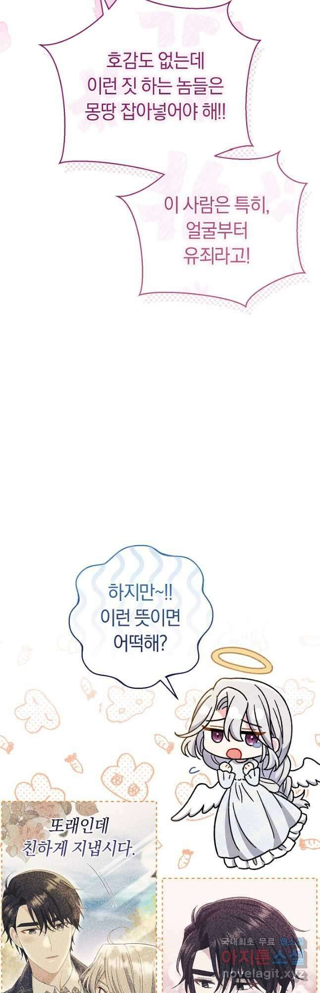악녀의 맞선남이 너무 완벽하다 33화 7