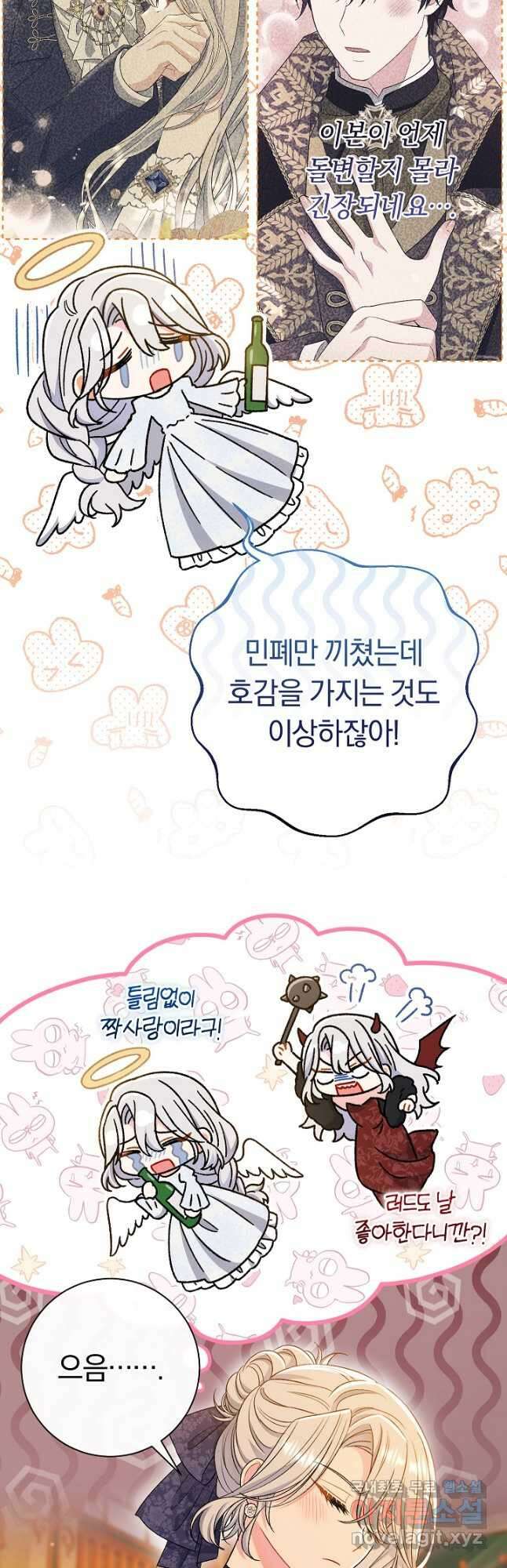 악녀의 맞선남이 너무 완벽하다 33화 8