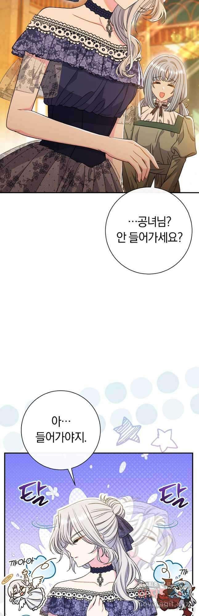 악녀의 맞선남이 너무 완벽하다 33화 9