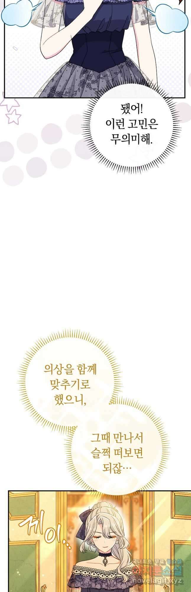 악녀의 맞선남이 너무 완벽하다 33화 10