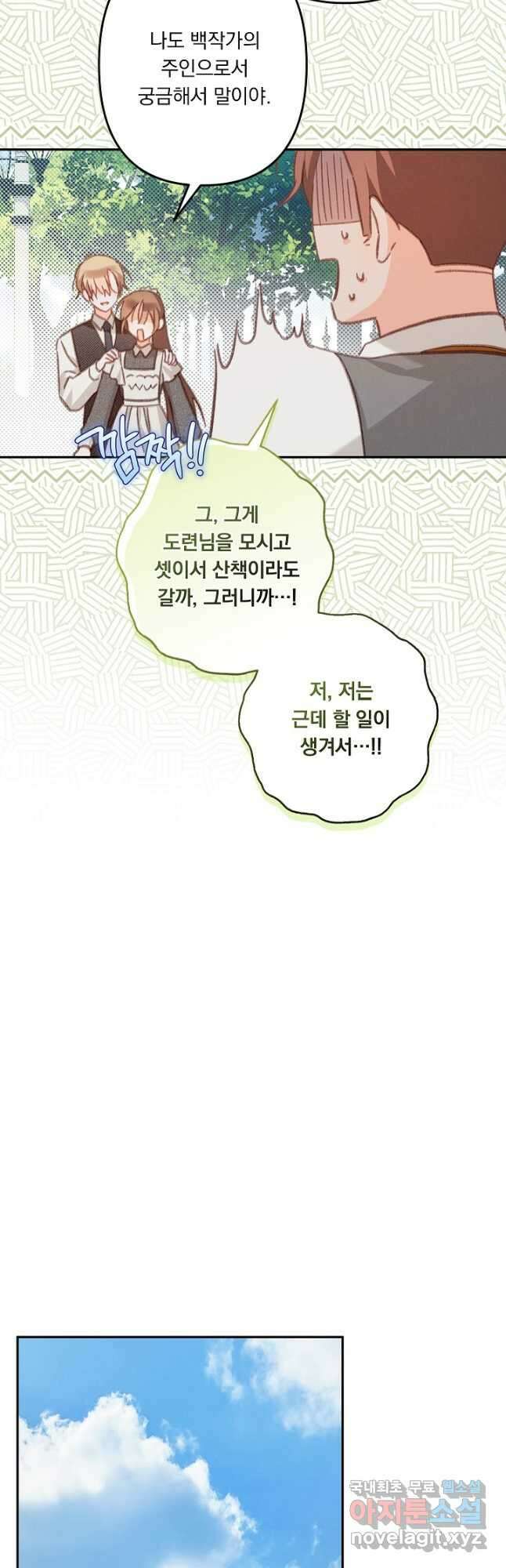 공포게임 메이드로 살아남기 31화 10