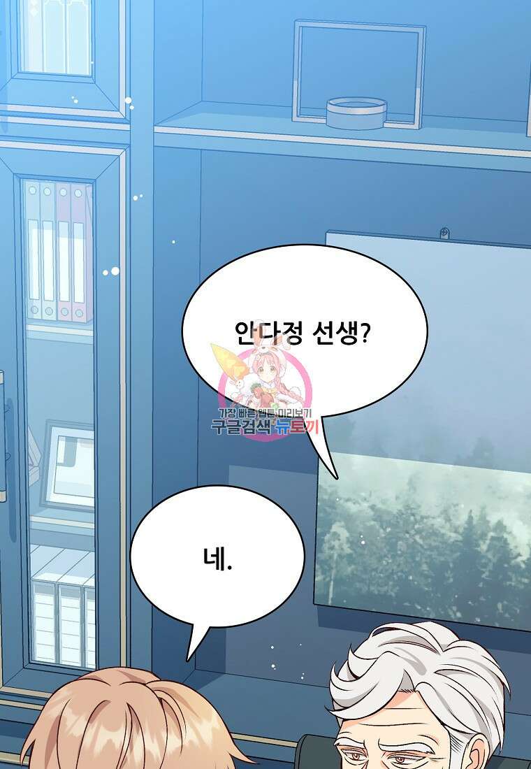 응급! 사랑으로 치료하는 방법 22화 1