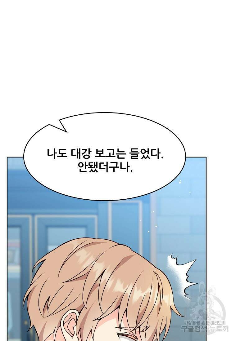 응급! 사랑으로 치료하는 방법 22화 3
